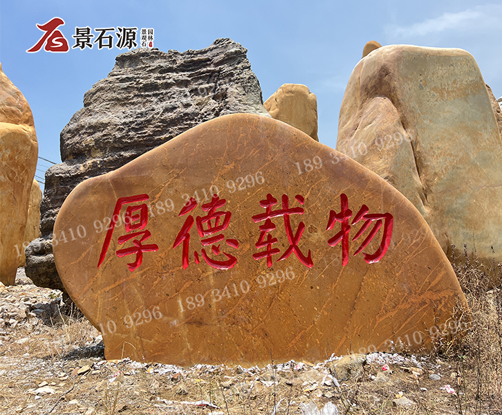黄蜡石刻字石 (3)